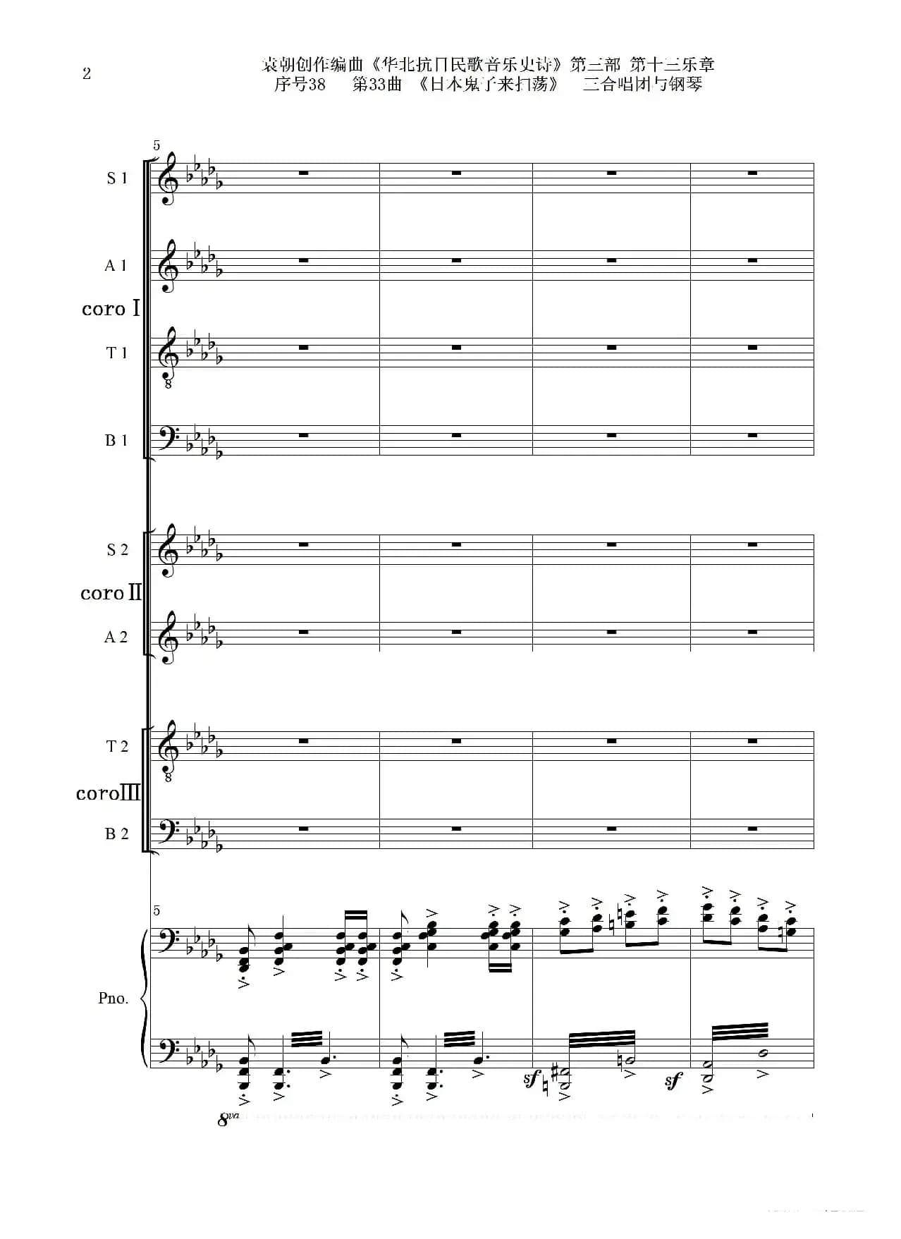 序号38第33曲《日本鬼子来扫荡》三合唱团与钢琴