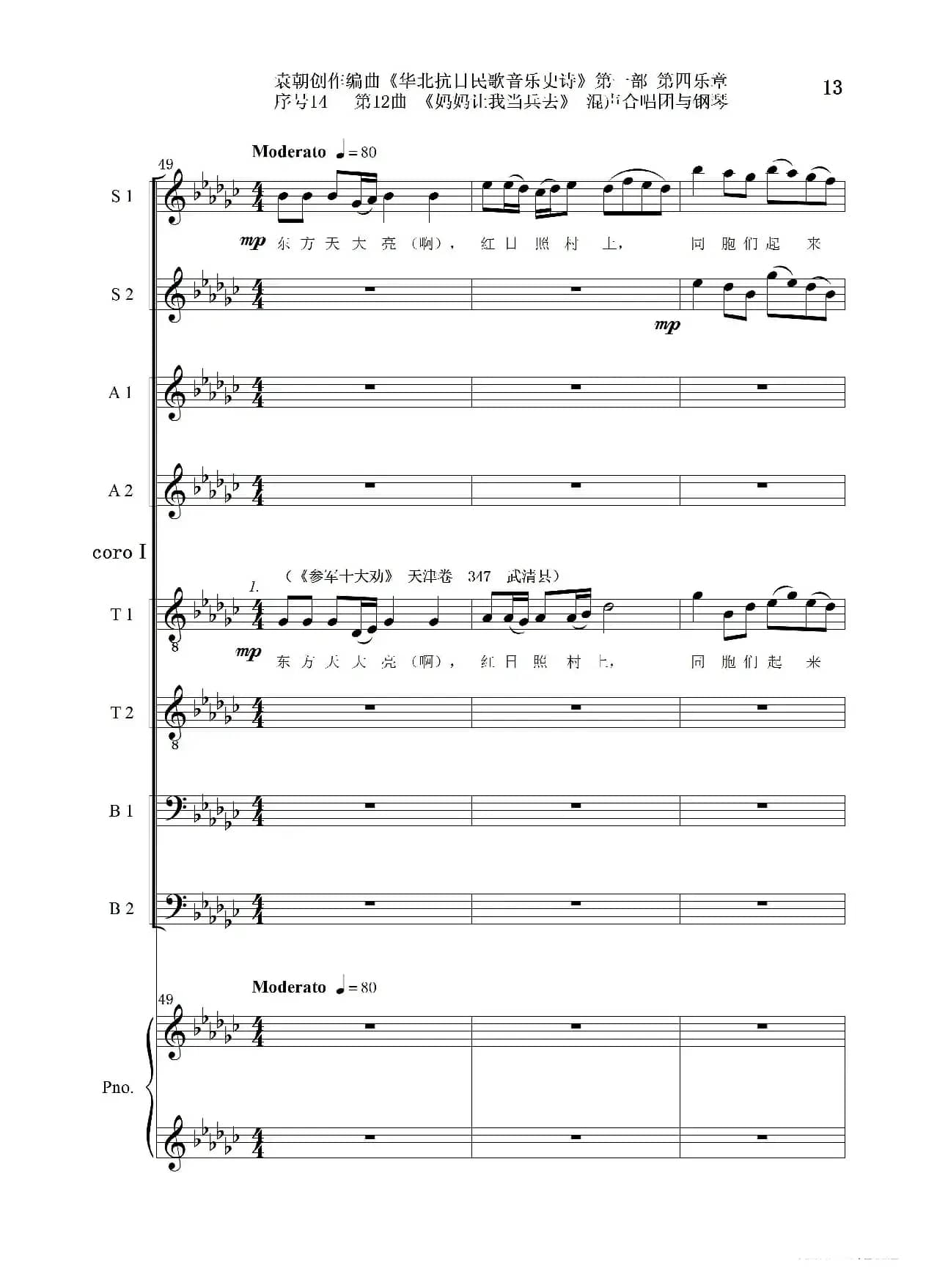 序号14第12曲《妈妈让我当兵去》Ⅰ合唱团与钢琴