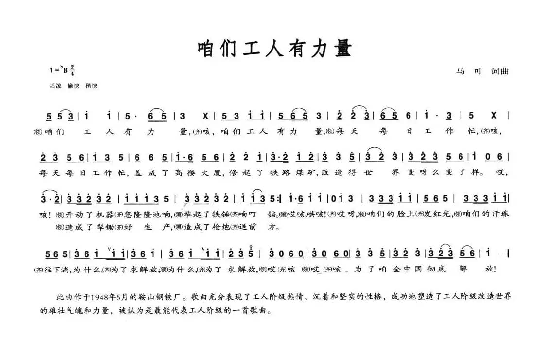 咱们工人有力量