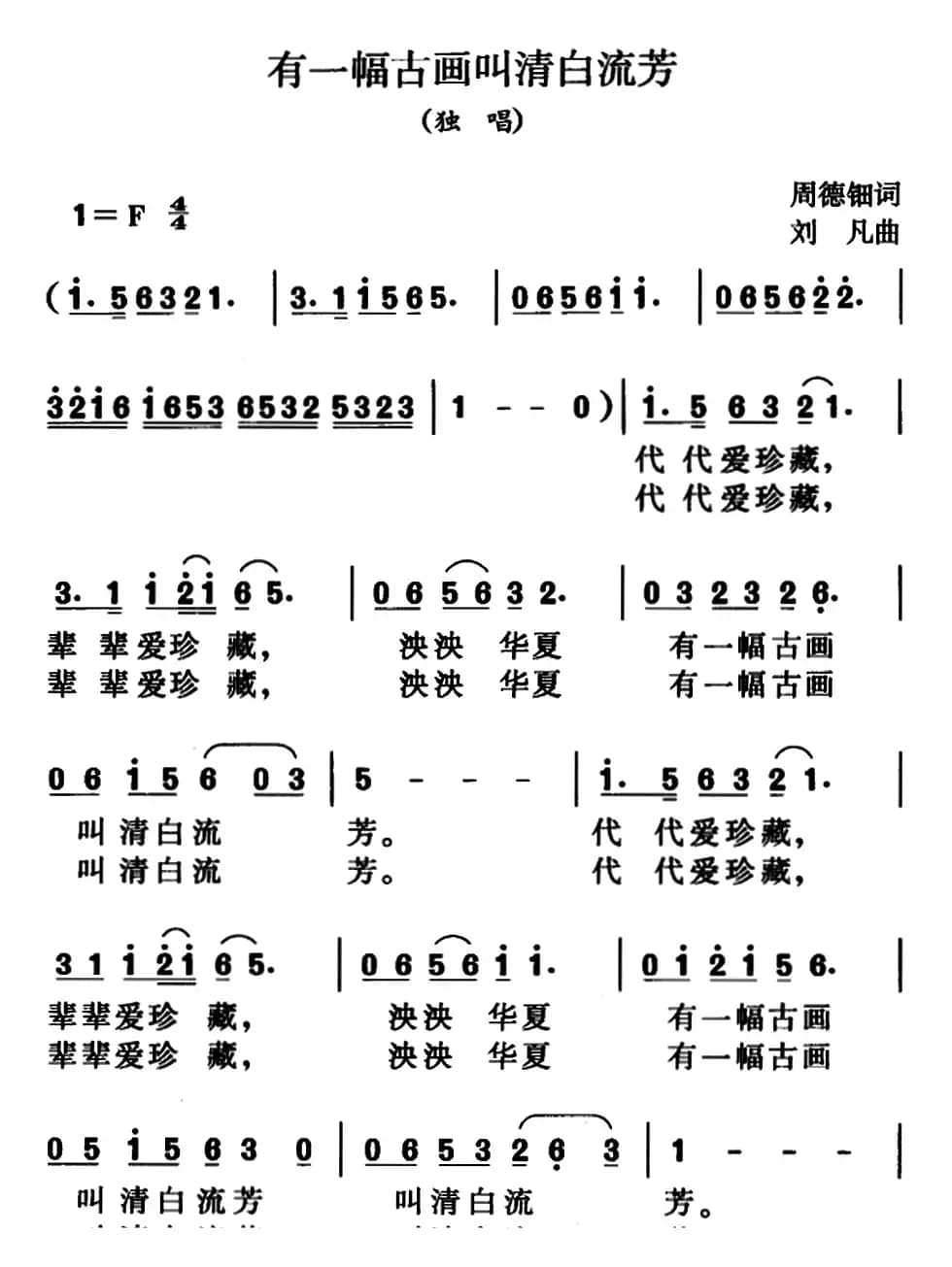 有一幅古画叫清白流芳