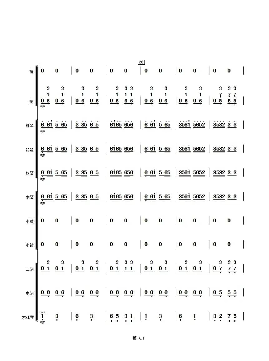 采茶灯（民乐小合奏总谱）