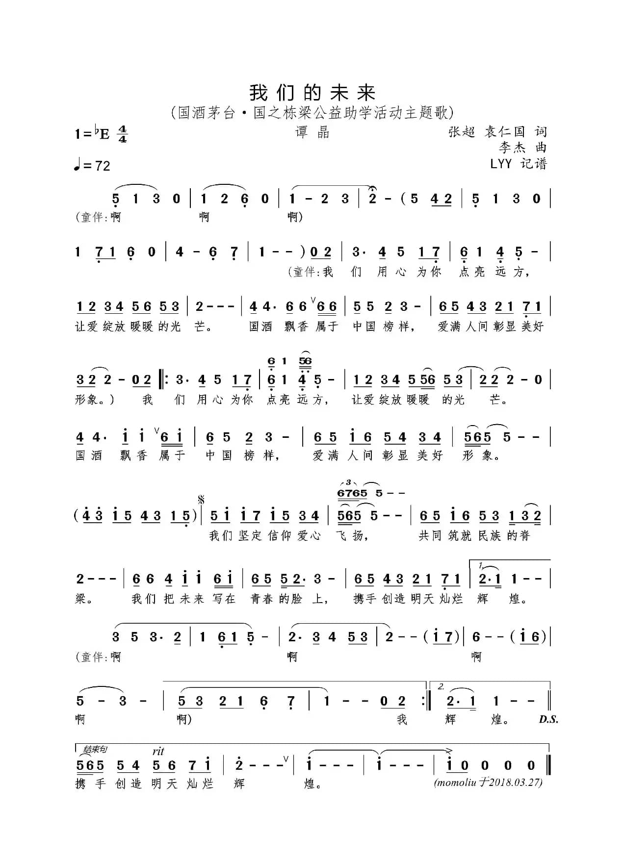 我们的未来（张超 袁仁国词 李杰曲）