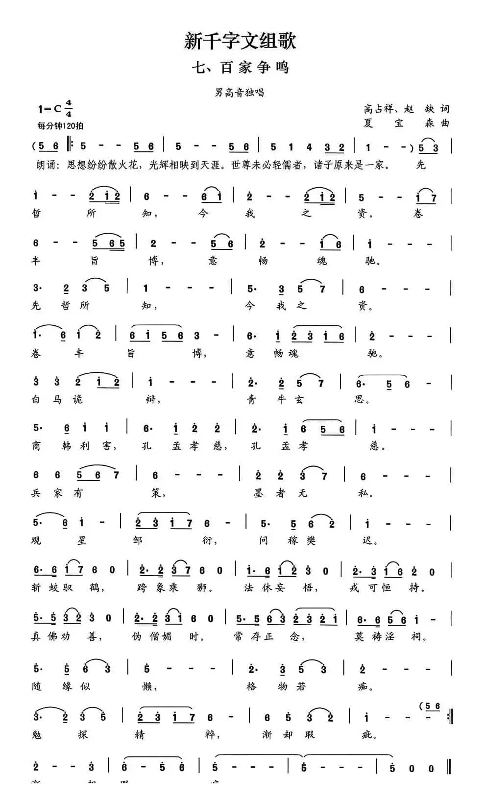 新千字文组歌七、百家争鸣