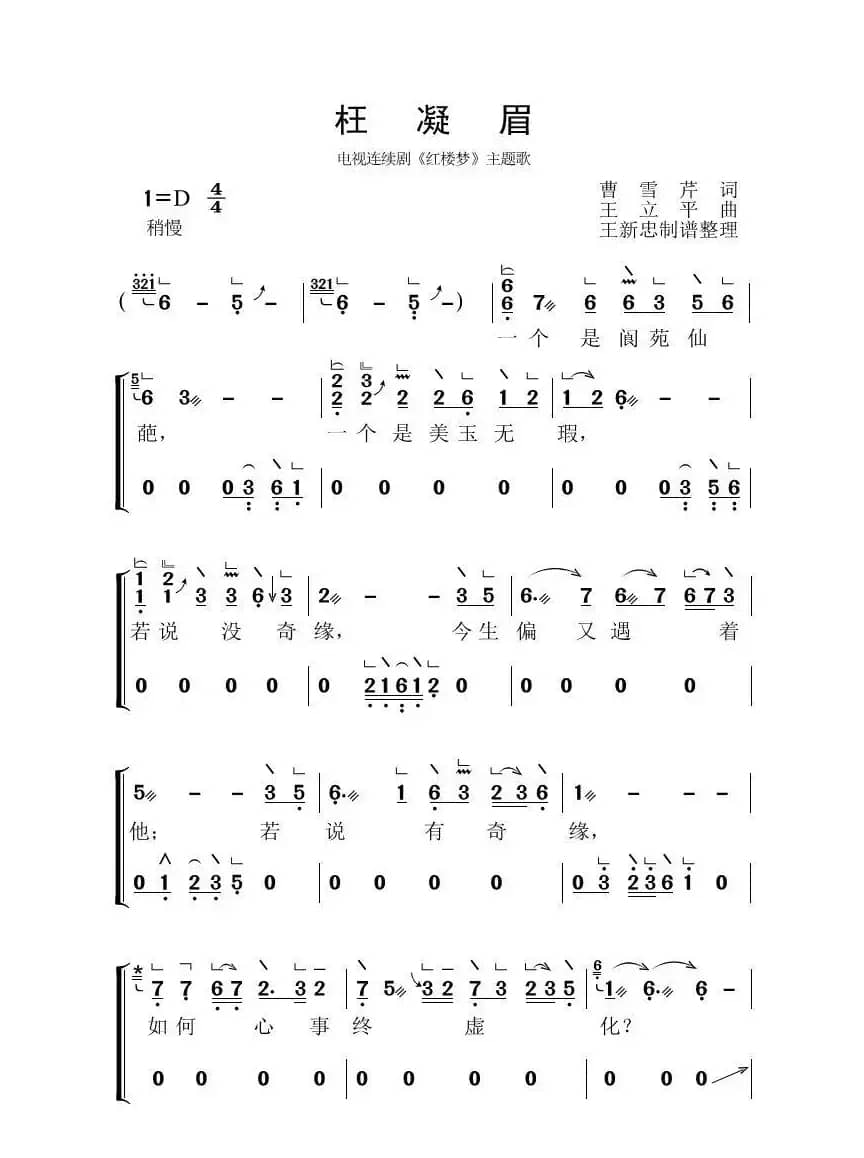 枉凝眉（古筝大字谱）