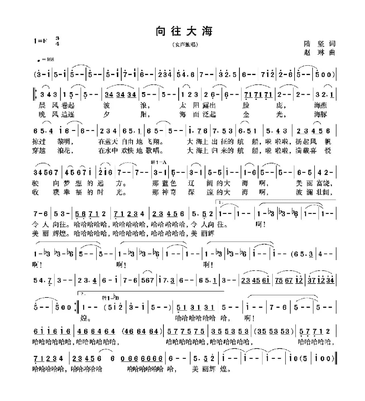 向往大海（陆坚词 赵琳曲）