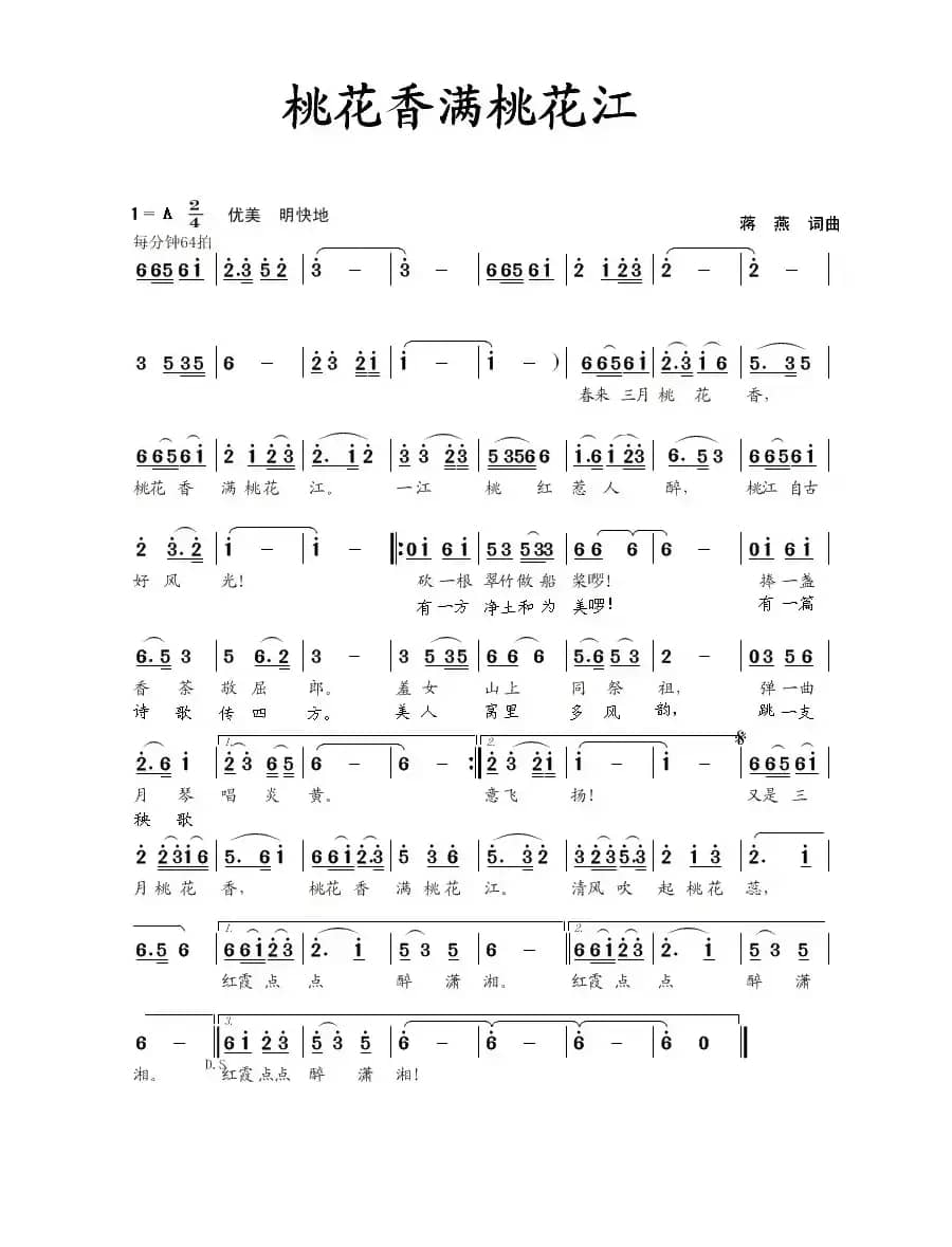 桃花香满桃花江（蒋燕  词曲）