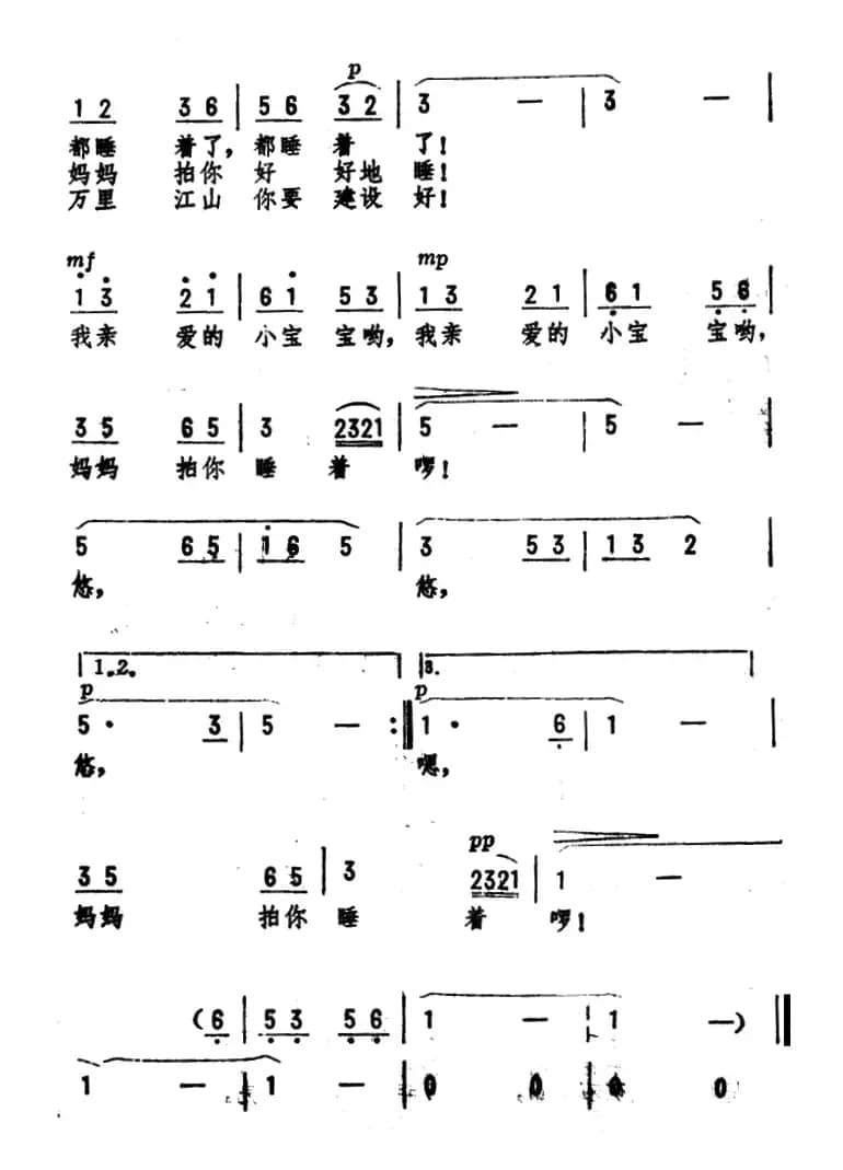 摇篮曲（普烈词 劫夫曲）