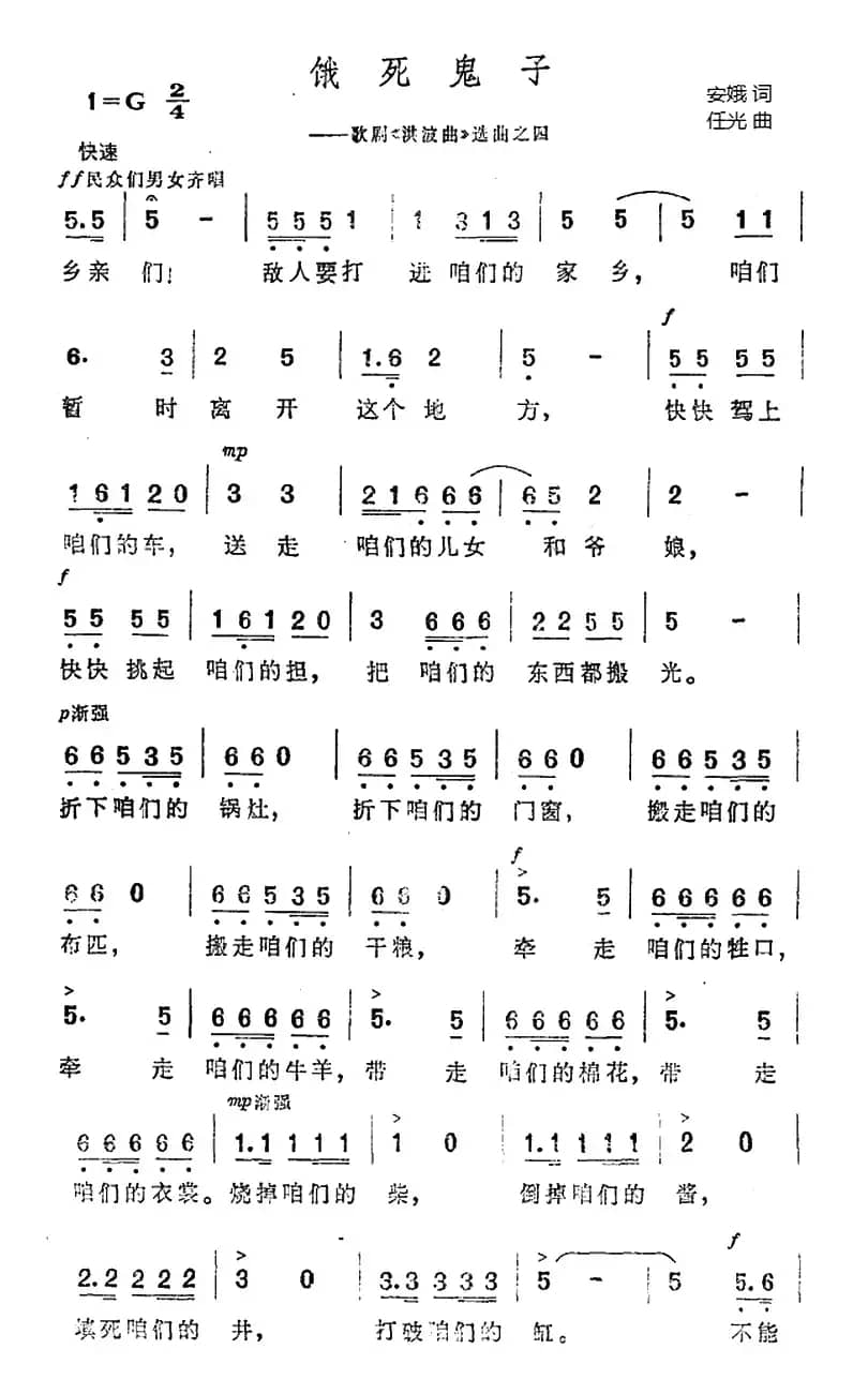 饿死鬼子（歌剧《洪波曲》选曲之四）