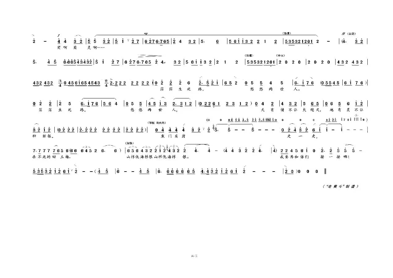 血里火里又还魂②（歌剧选曲）