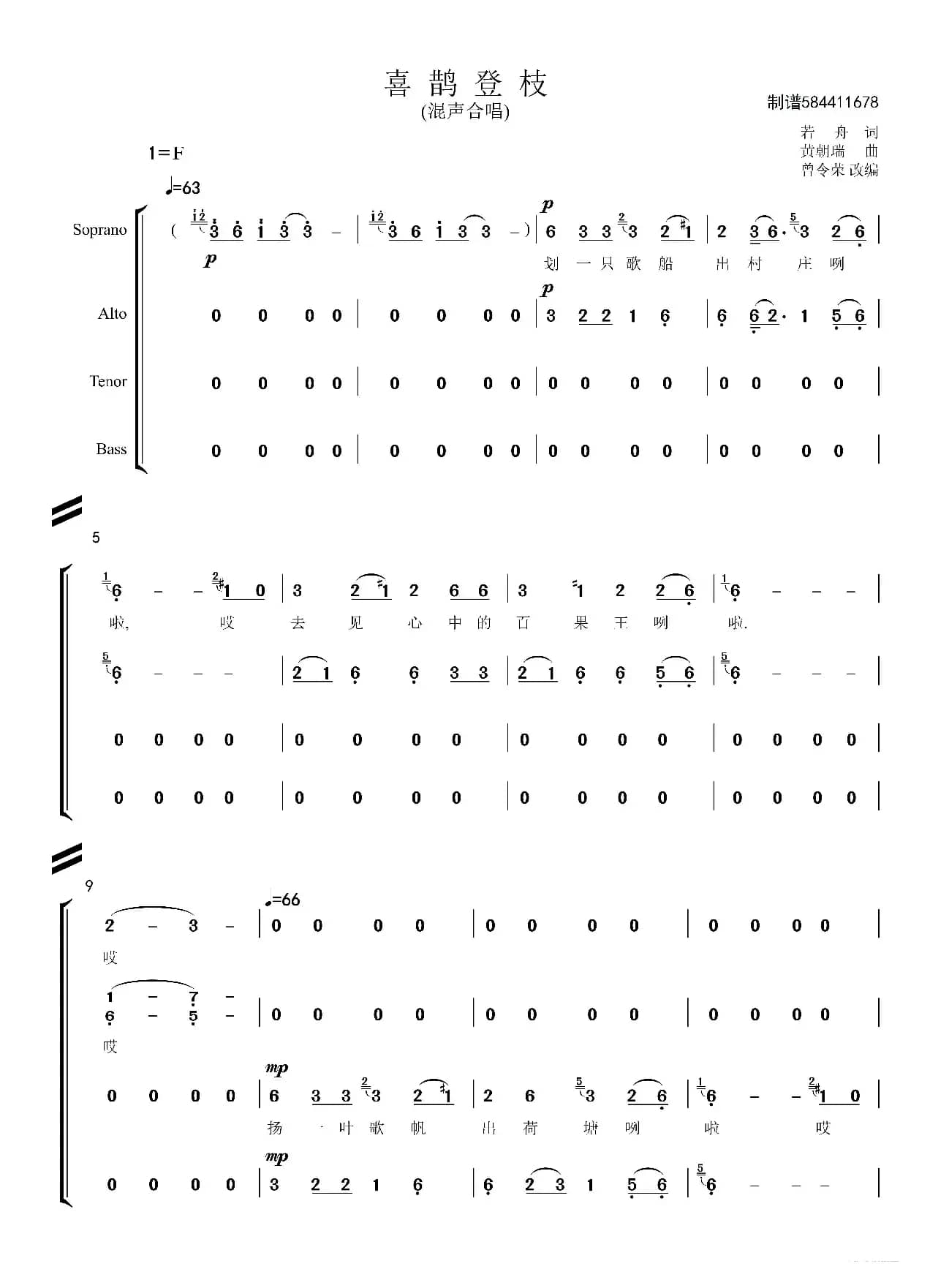 喜鹊登枝合唱简谱