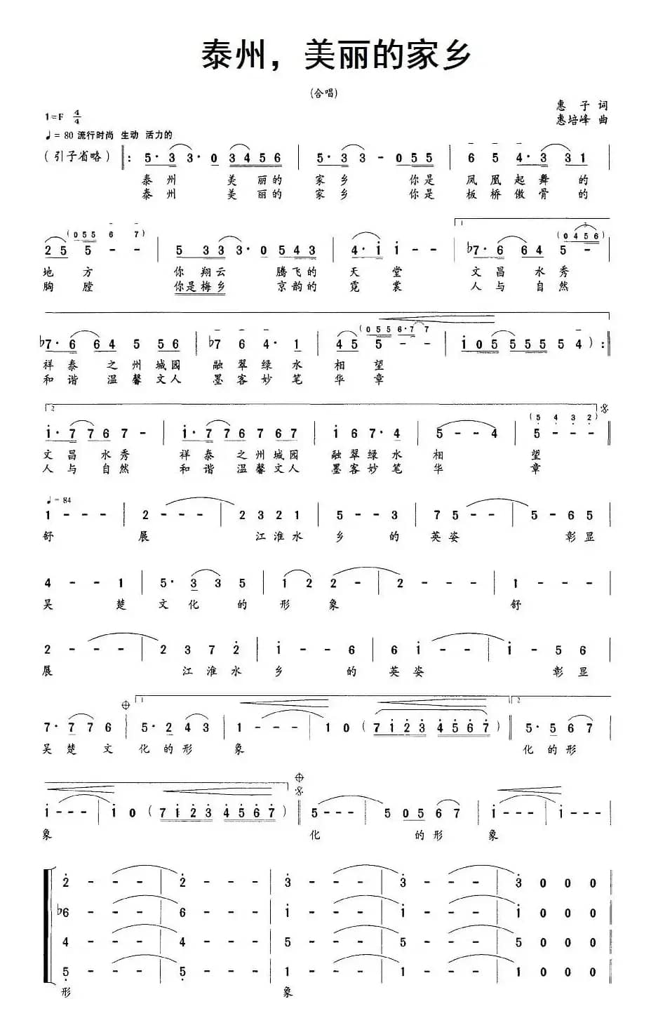 泰州，美丽的家乡