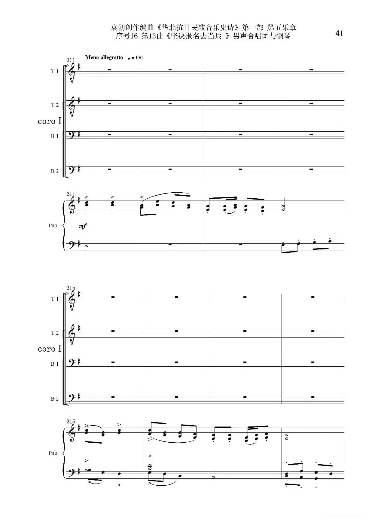 序号16第13曲《坚决报名去参军》男声合唱与钢琴