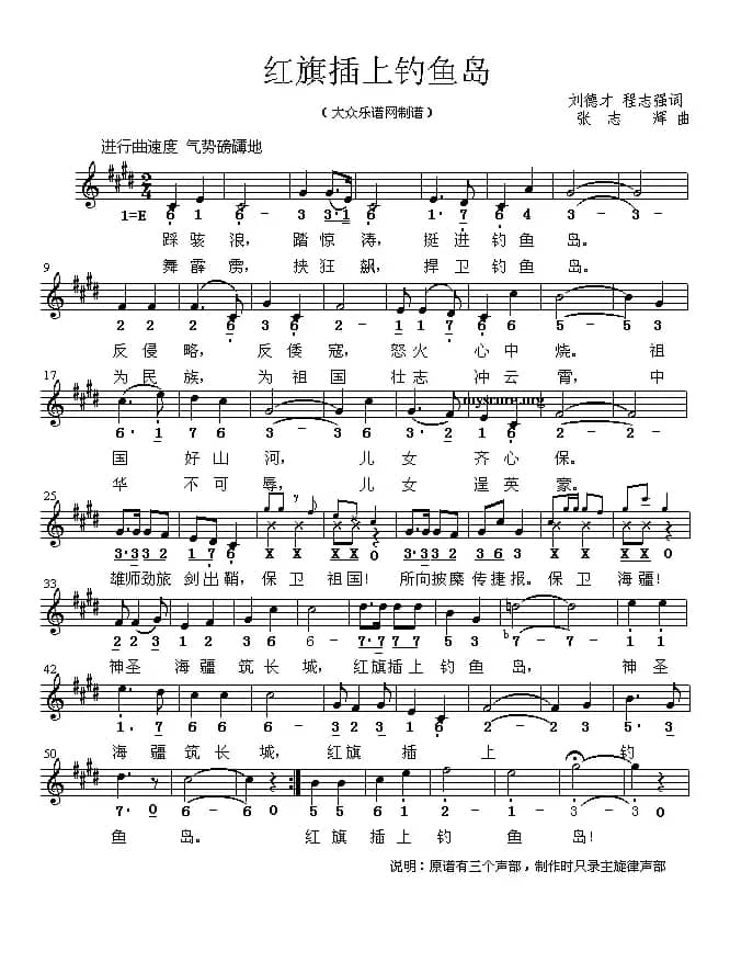 红旗插上钓鱼岛（线简谱混排版）
