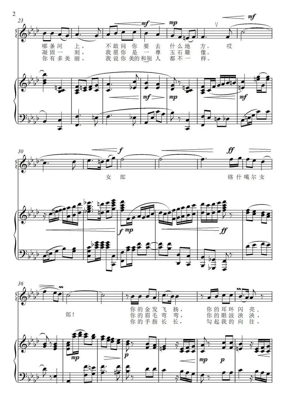 喀什葛尔女郎（正谱）