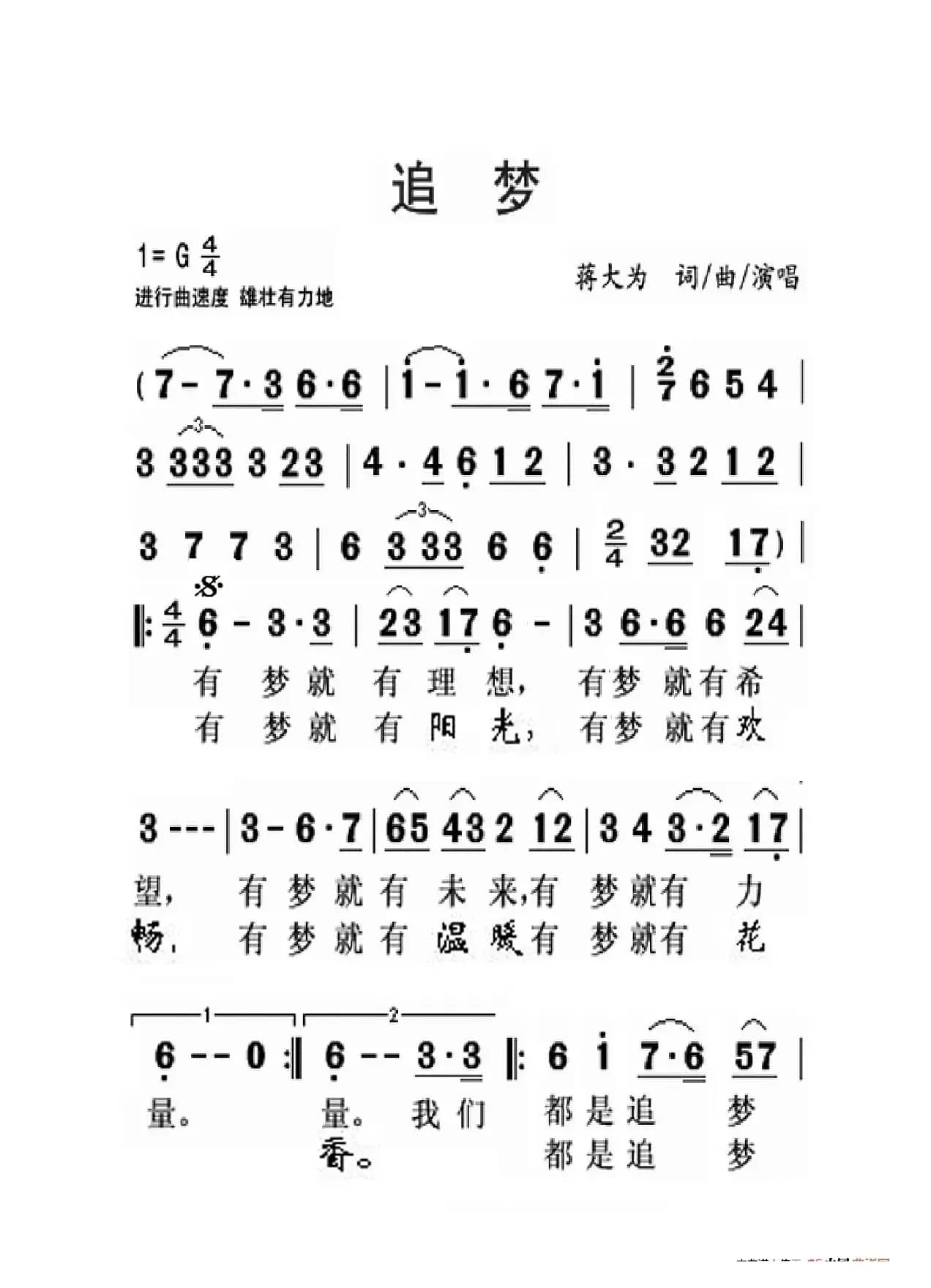 追梦（大字老人适用）