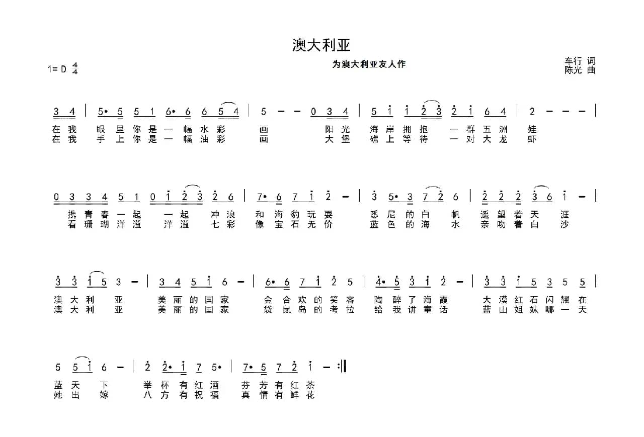 澳大利亚（为澳大利亚友人作）