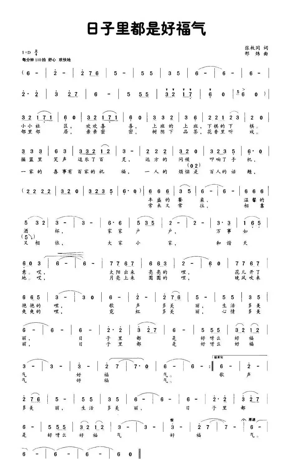 日子里都是好福气