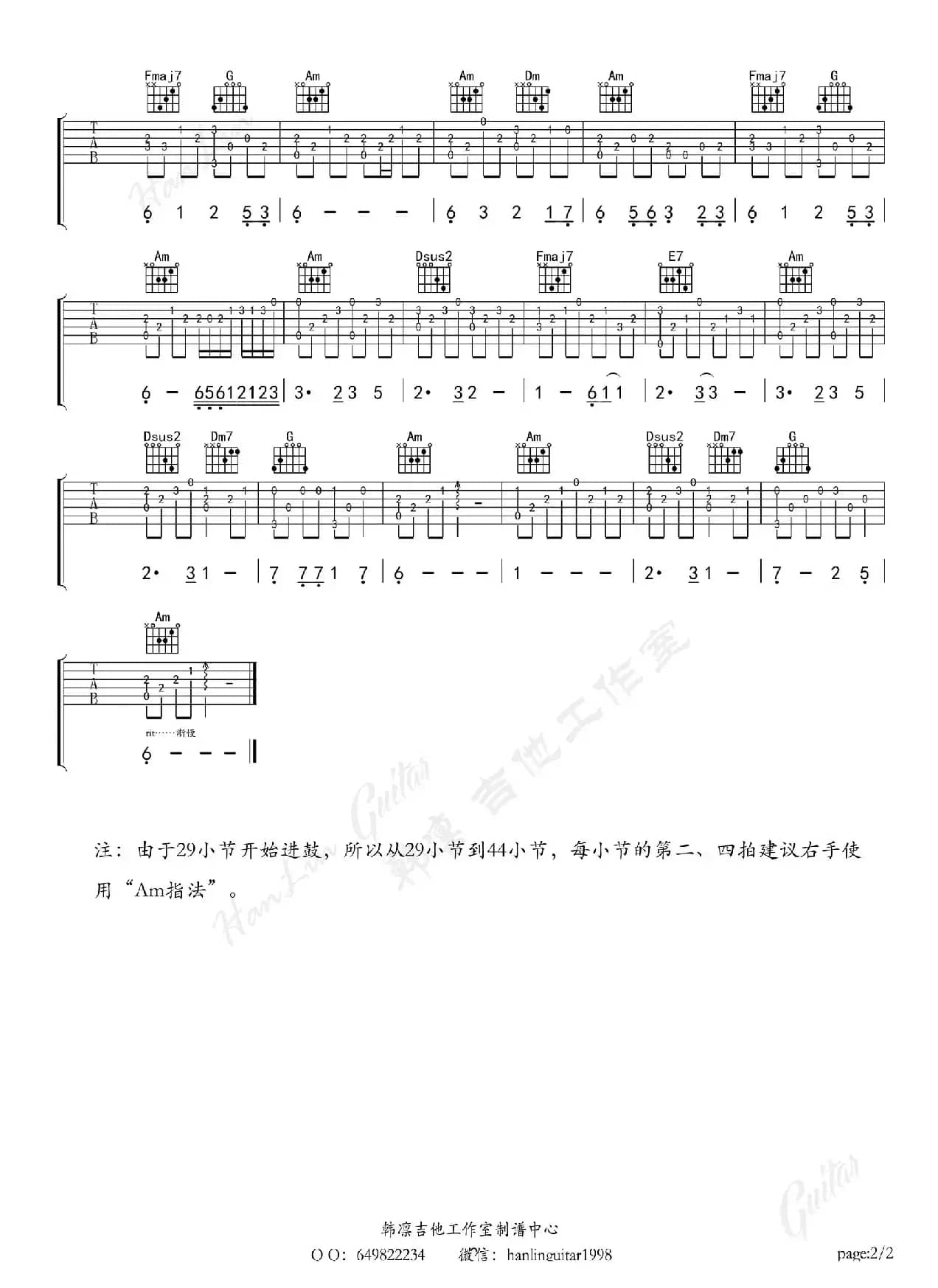 夏日星《火影忍者》插曲 指弹版（韩凛原版编配）