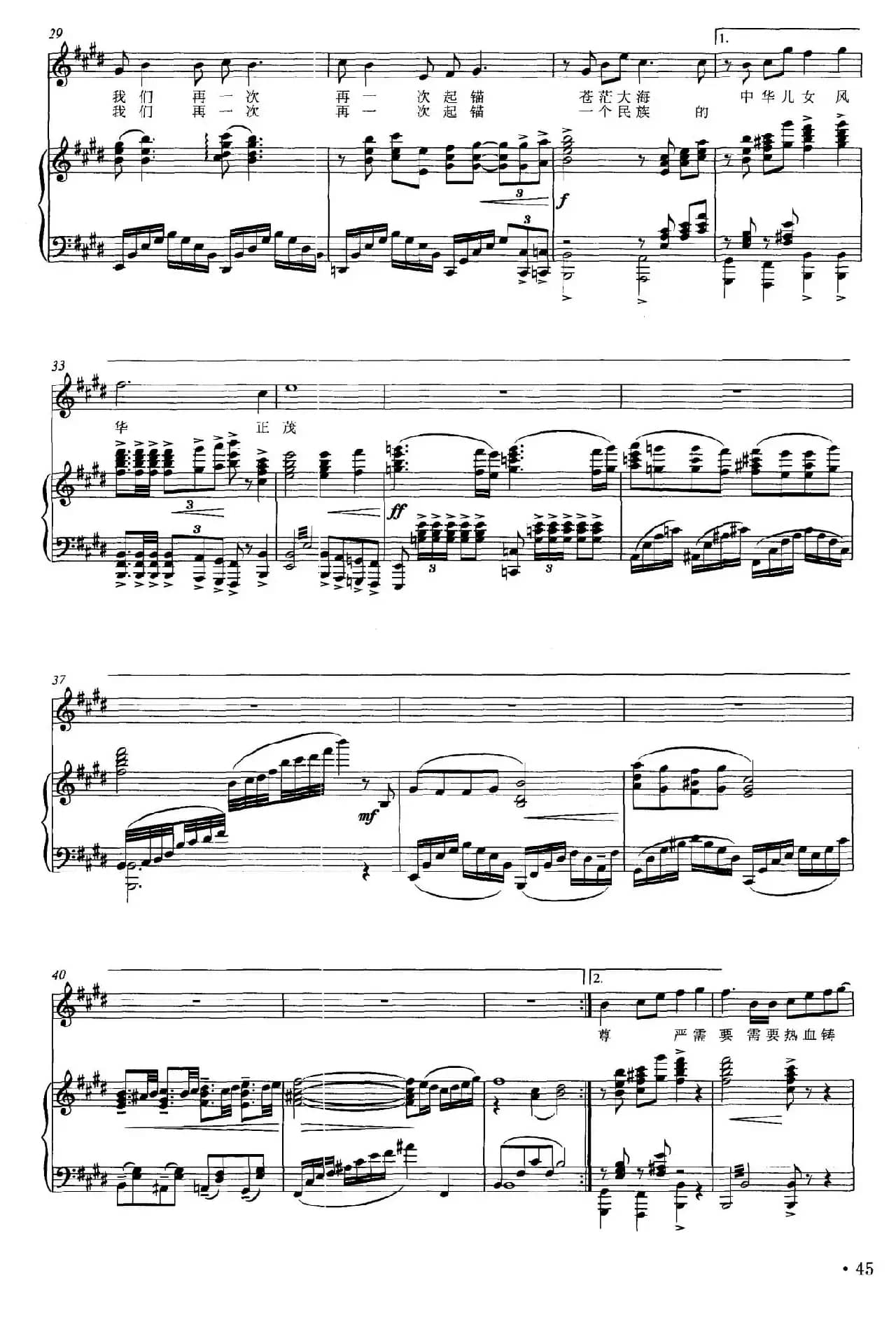 舰过刘公岛（陈道斌词 吕继宏曲、正谱）