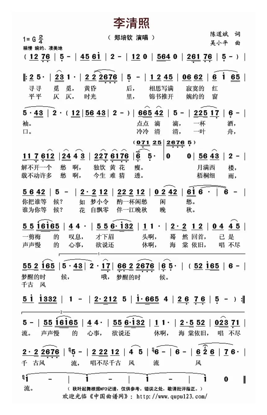 李清照（陈道斌词 吴小平曲）