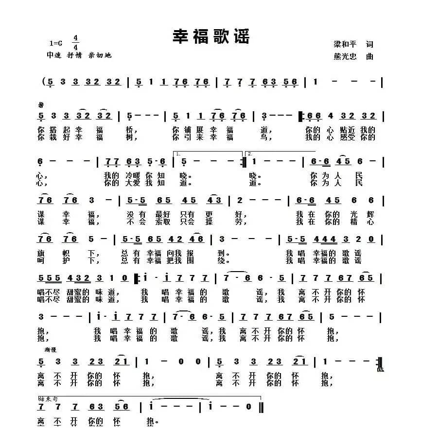 幸福歌谣（梁和平词 熊光忠曲）