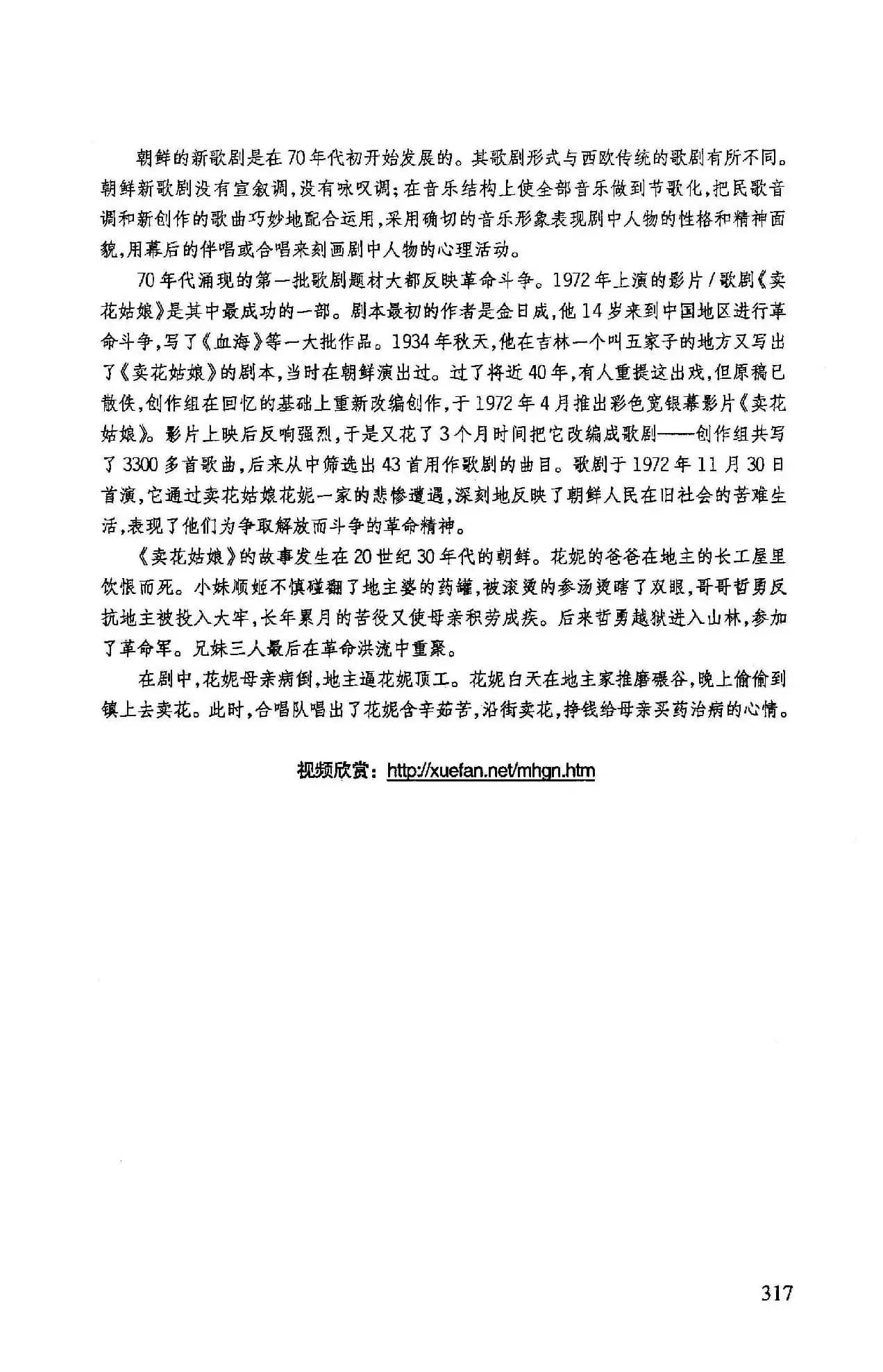 卖花姑娘（朝鲜影片/歌剧《卖花姑娘》插曲）