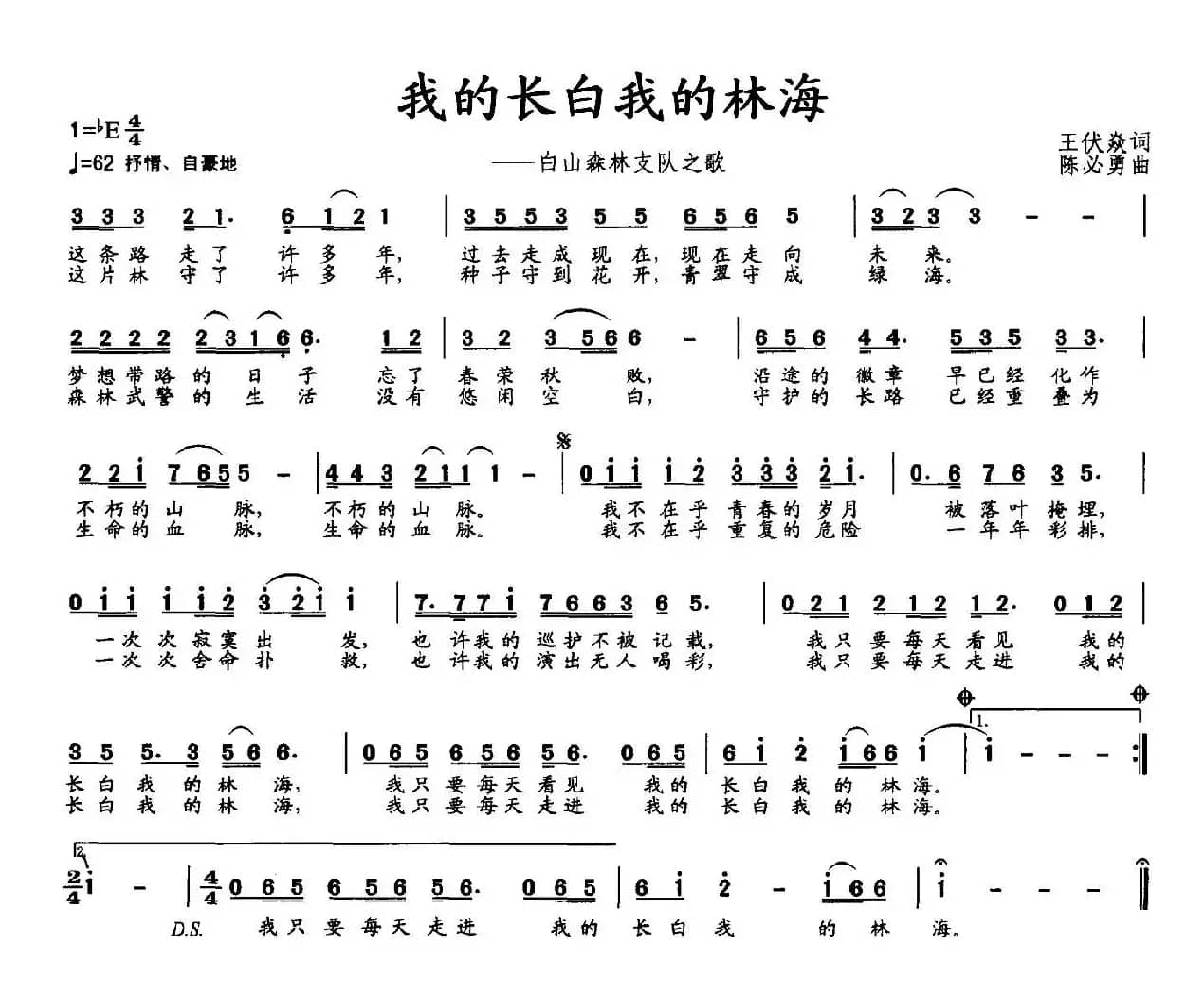 我的长白我的林海