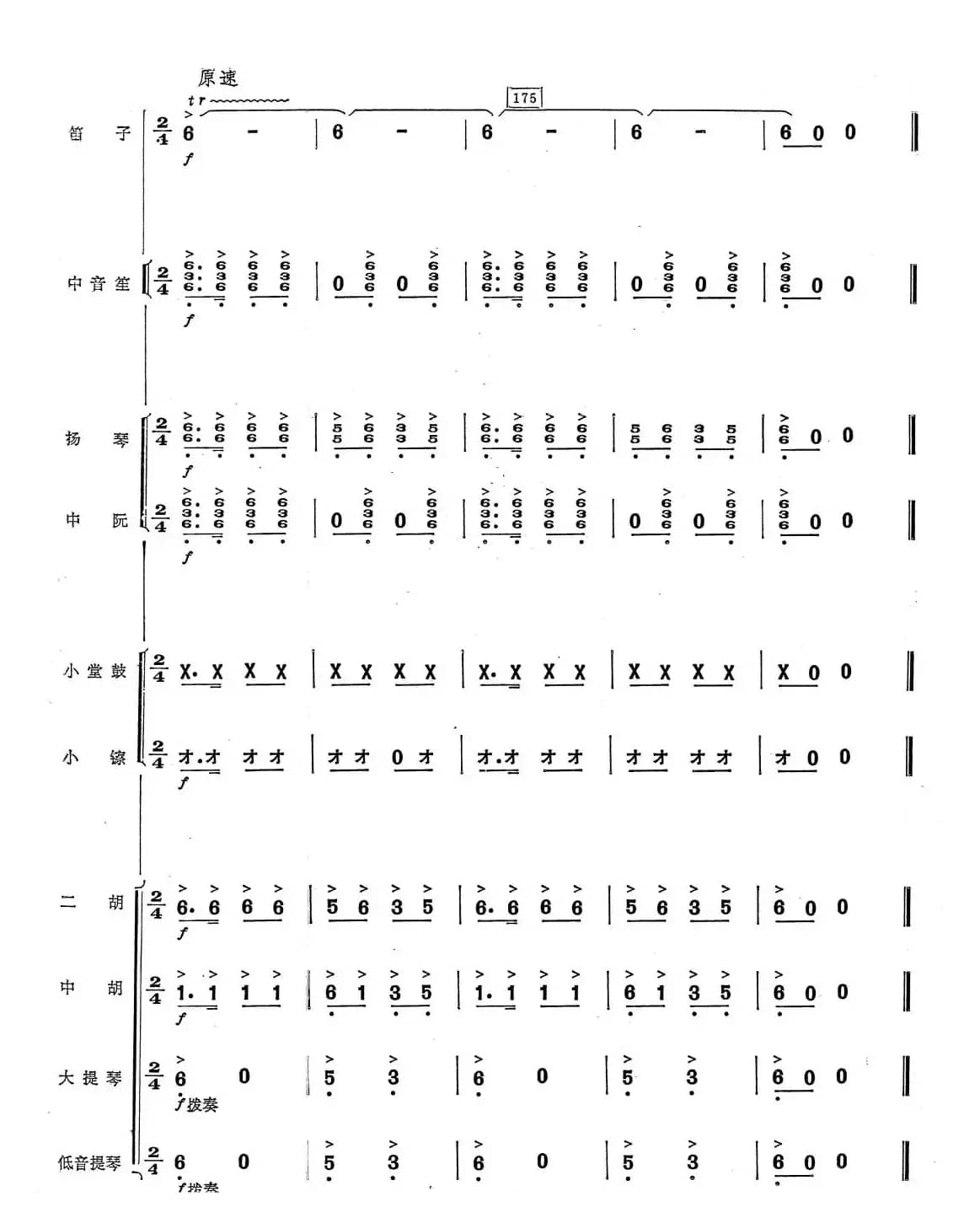 春到湘江（总谱）