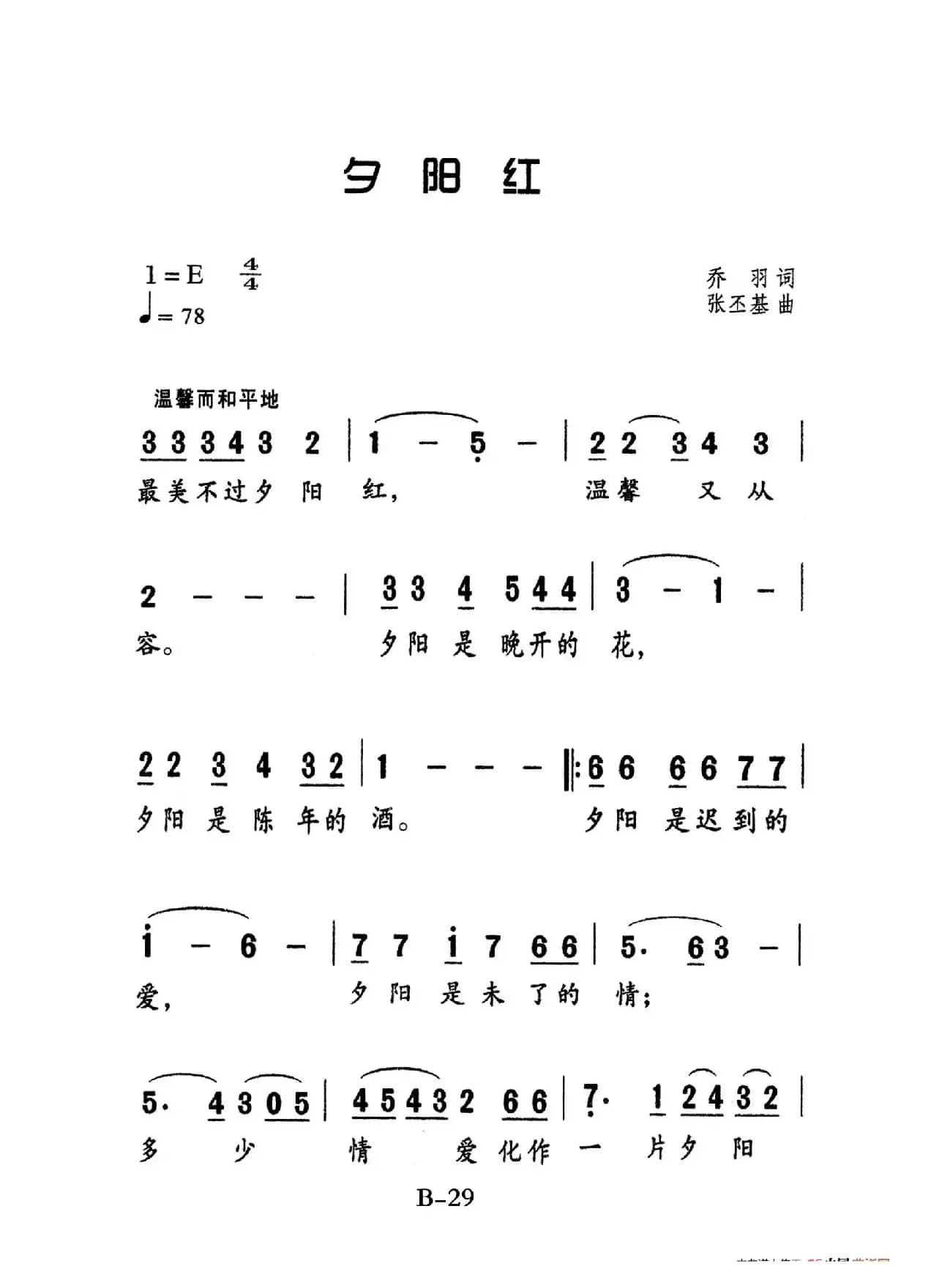 夕阳红（老人适用）