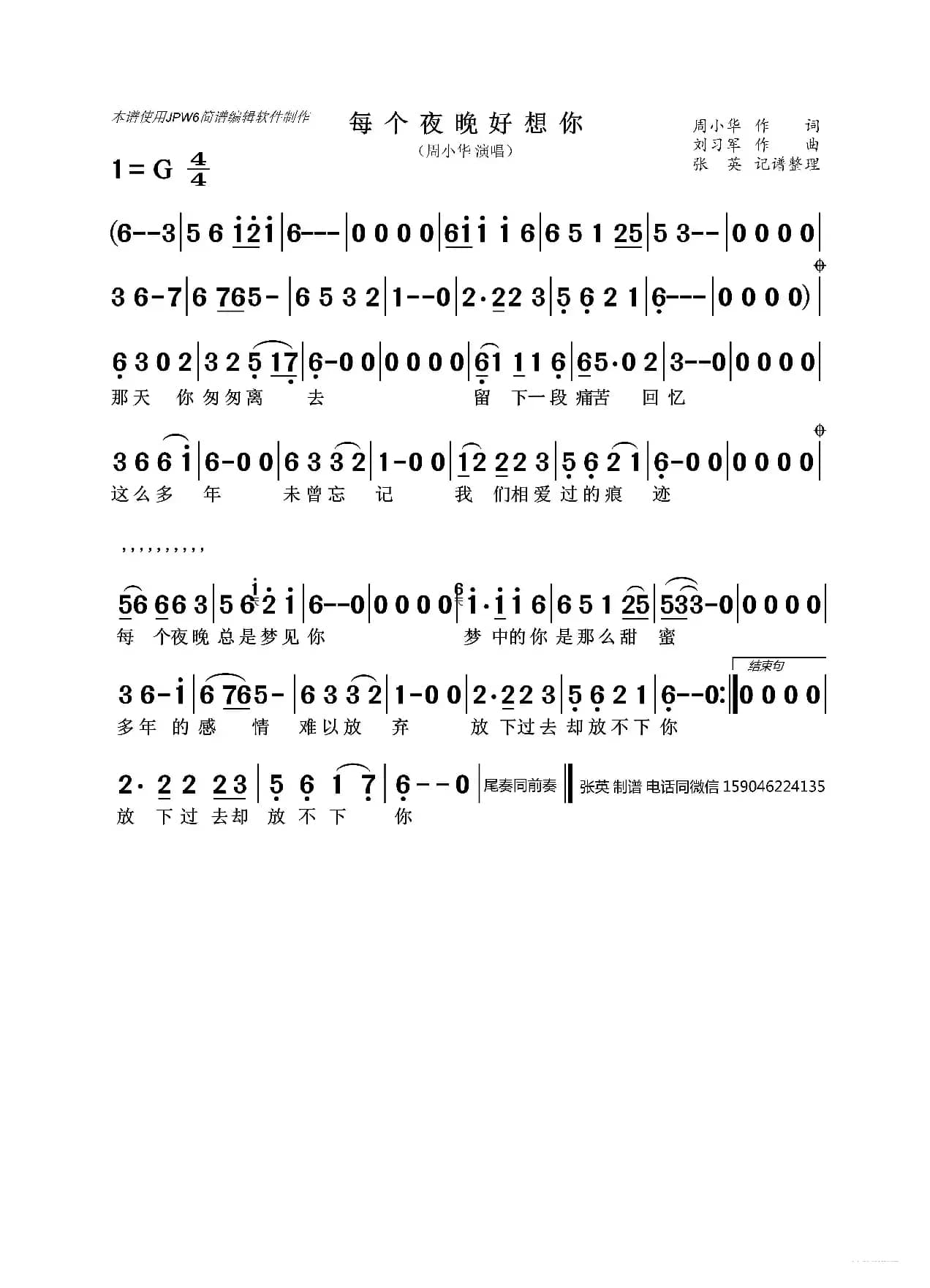 每个夜晚好想你（周小华 演唱）