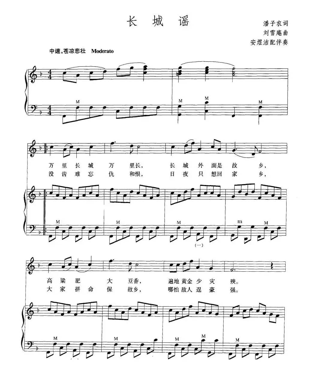 长城谣（手风琴伴奏谱）