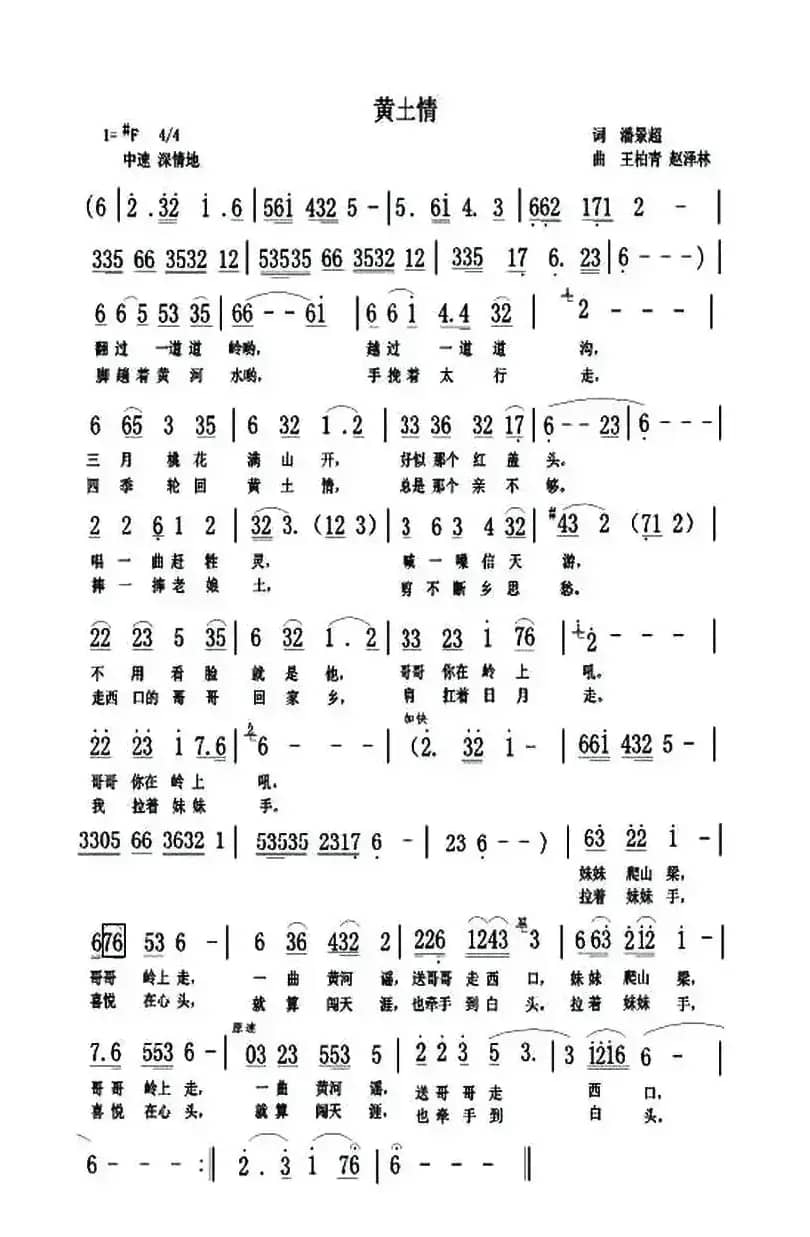 黄土情（魏景超词 王柏清曲）
