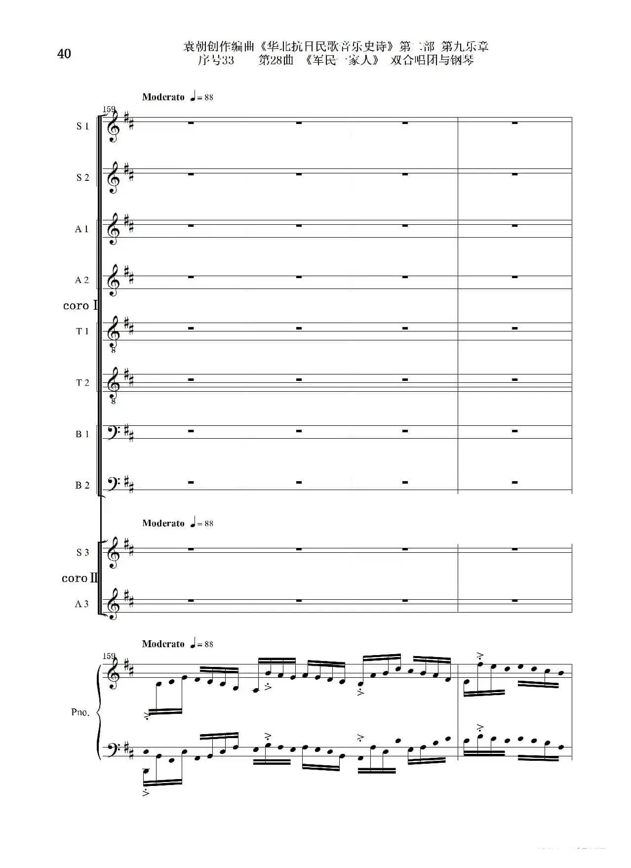 序号33第28曲《军民一家人》双合唱团与钢琴