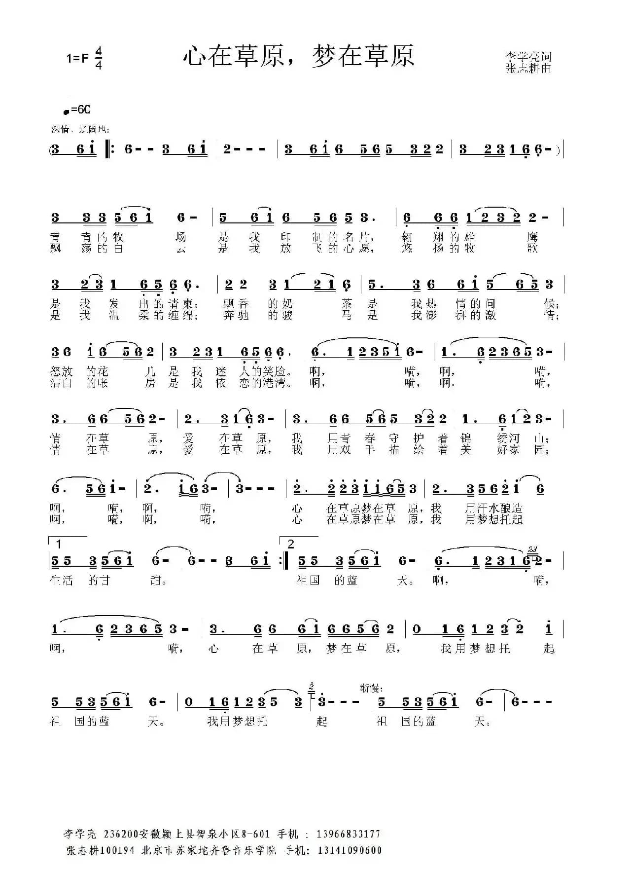 心在草原 梦在草原