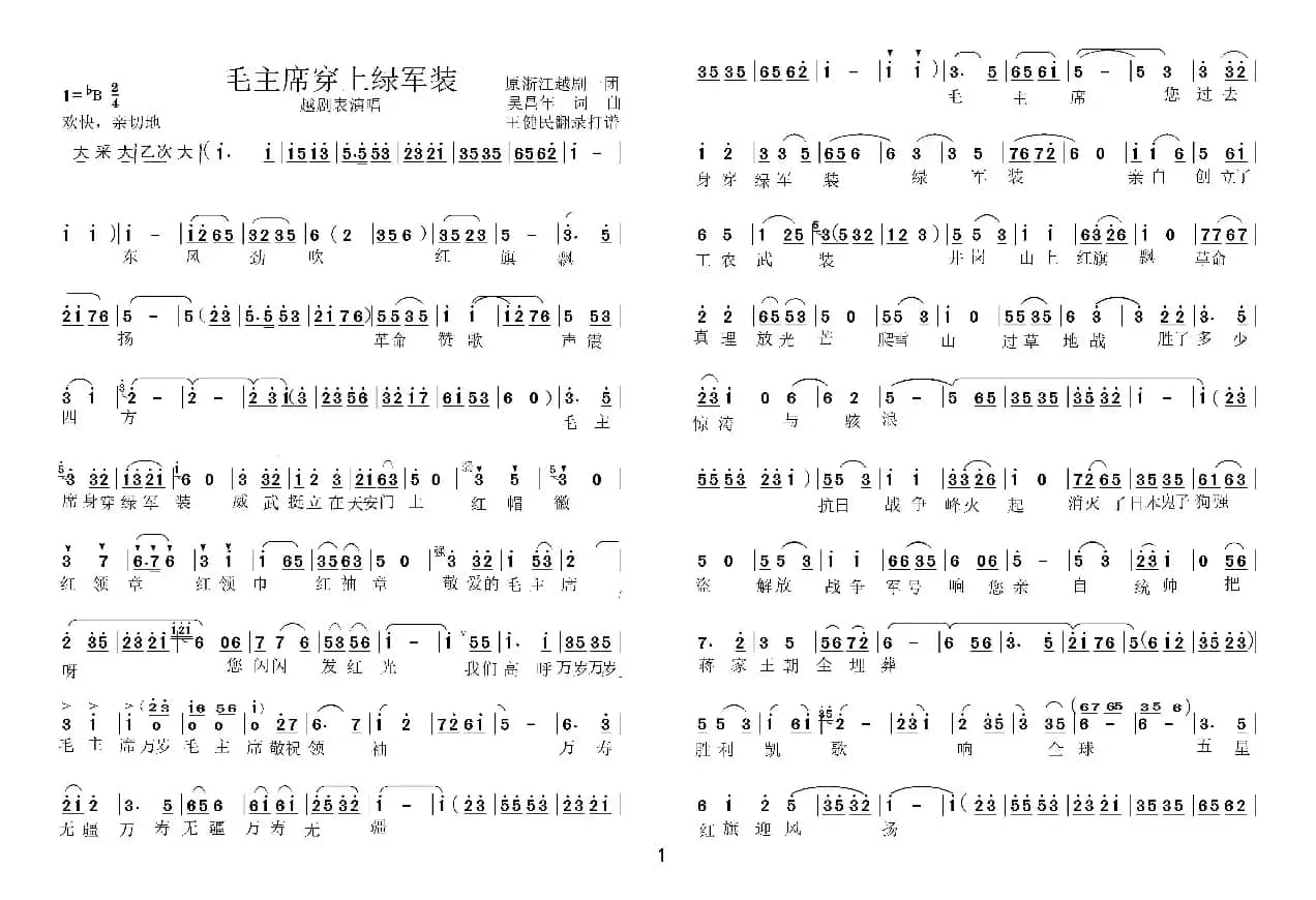 毛主席穿上绿军装（越剧表演唱）