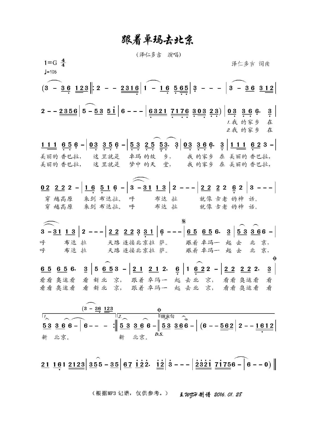 跟着卓玛去北京