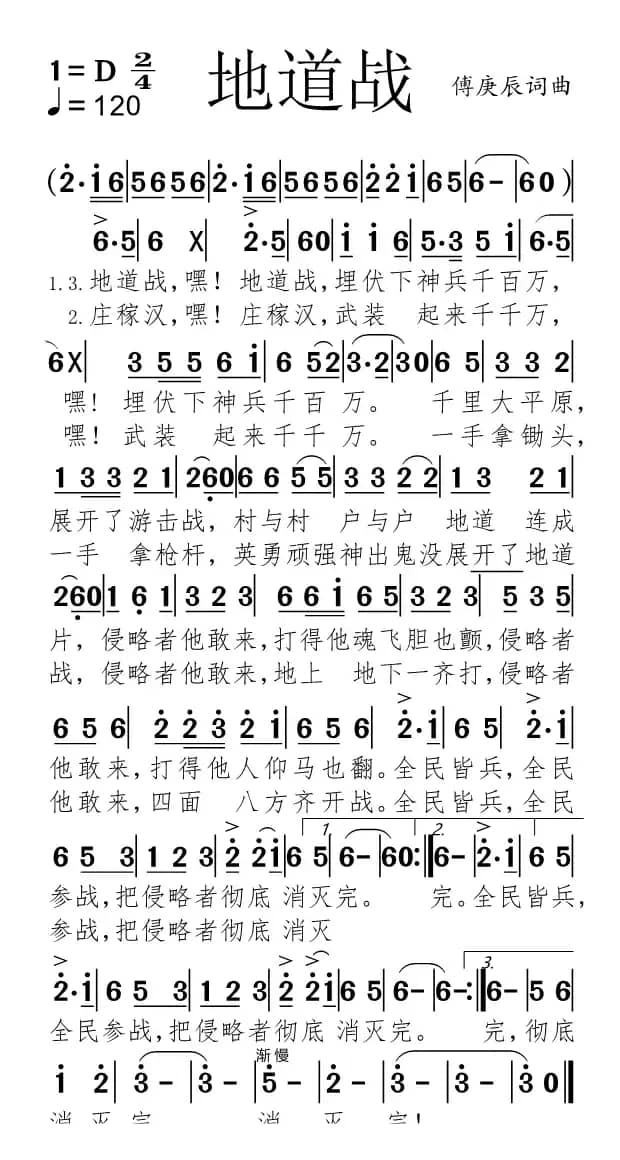 地道战（适合手机）