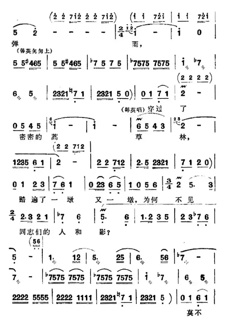 歌剧《洪湖赤卫队》全剧第五场 第四曲