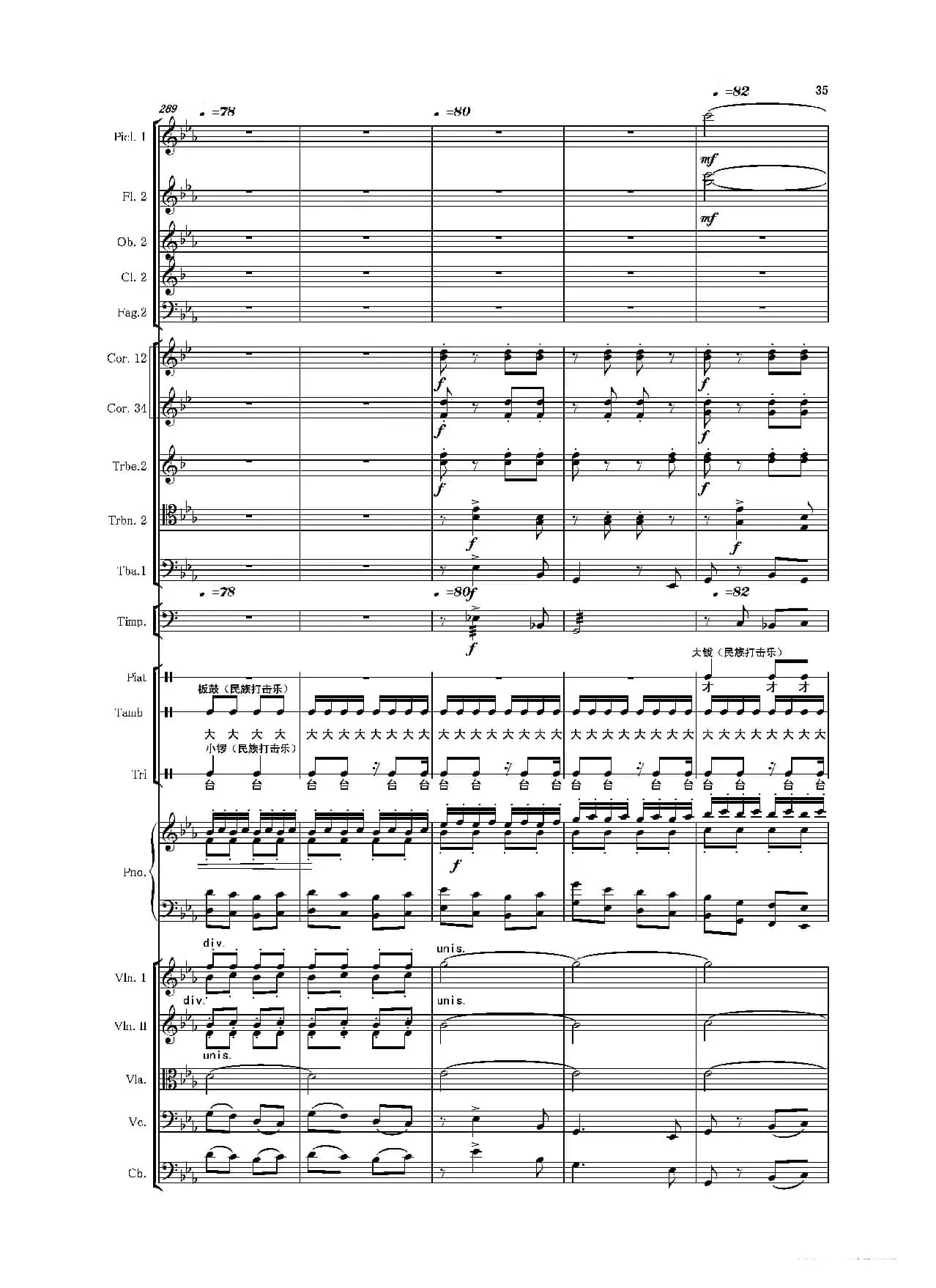 第二钢琴协奏曲（第一·二·三乐章）（管弦乐作品）