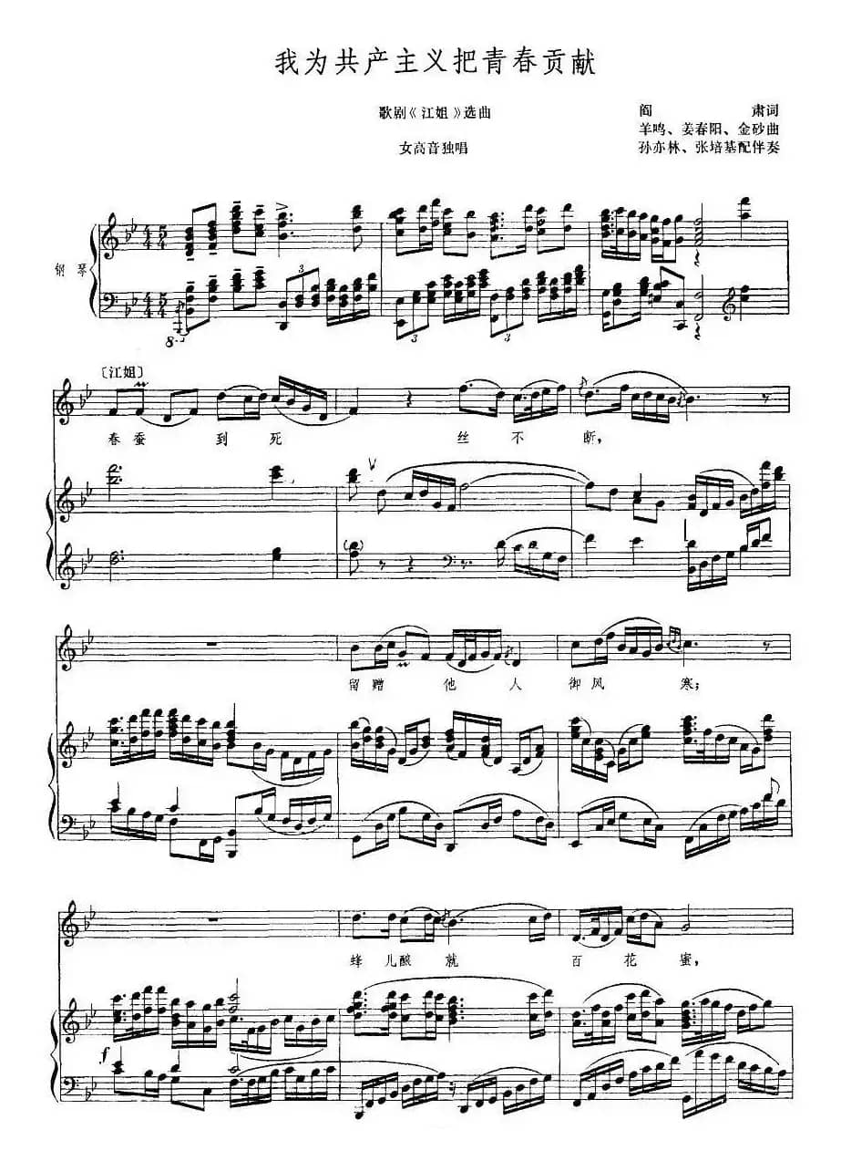 我为共产主义把青春贡献(歌剧《江姐》选曲、正谱)