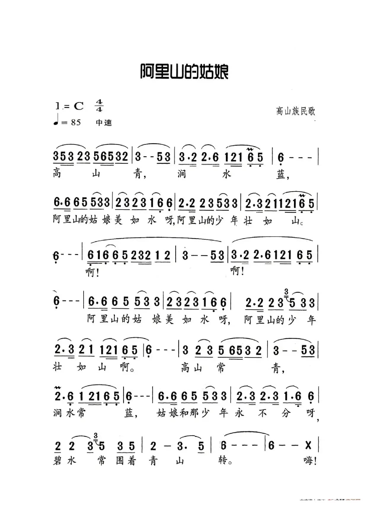 阿里山的姑娘（老人适用）