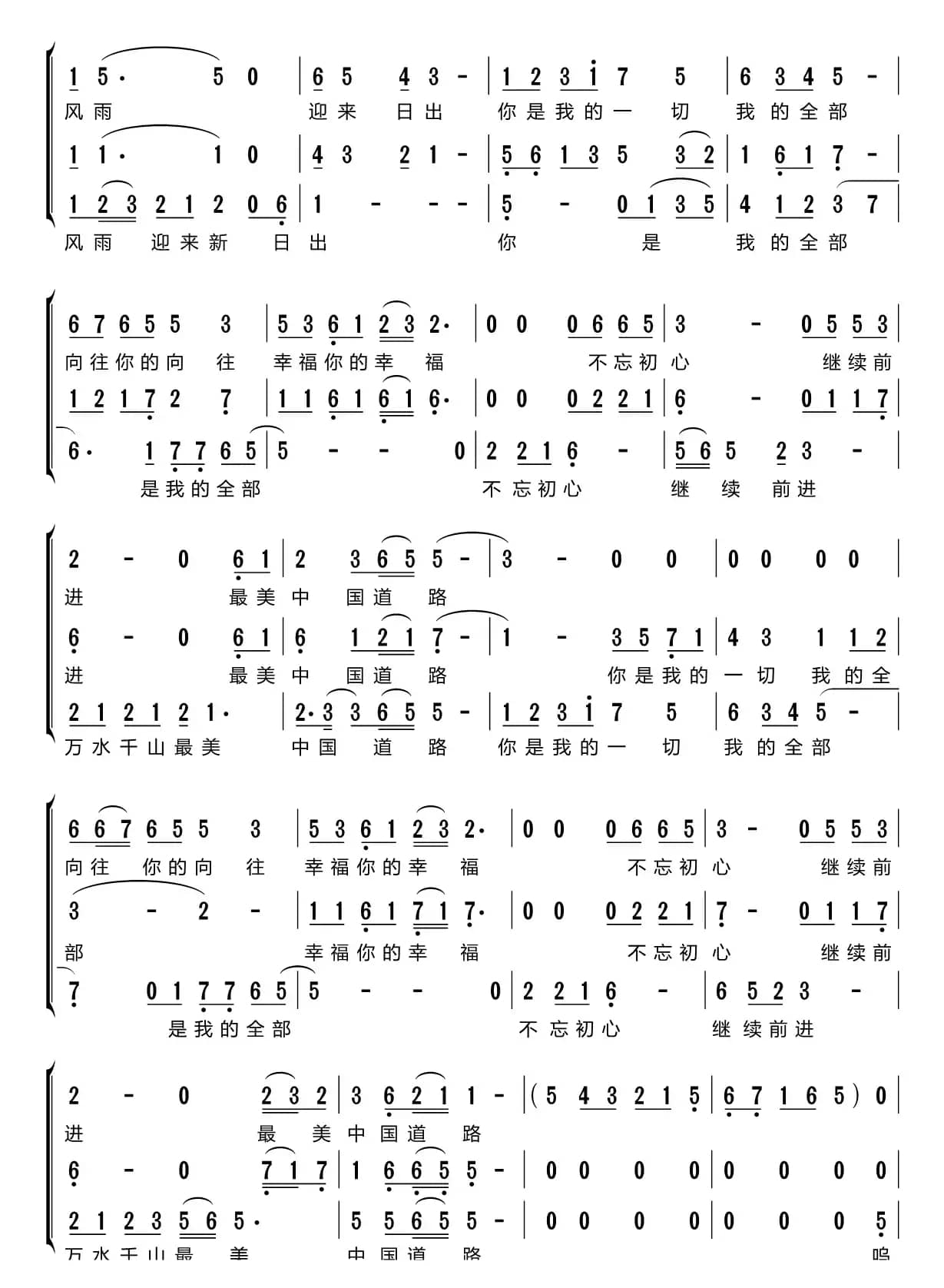 不忘初心（梦之旅组合）