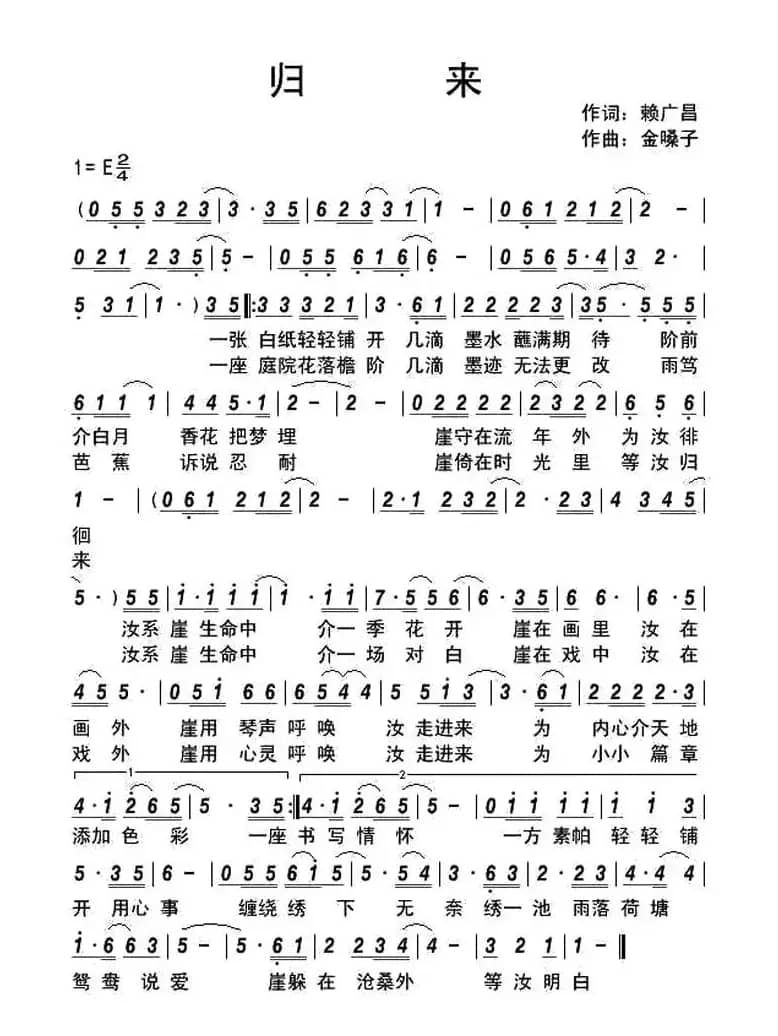 归来（赖广昌词 钟明星曲、客家方言歌曲）