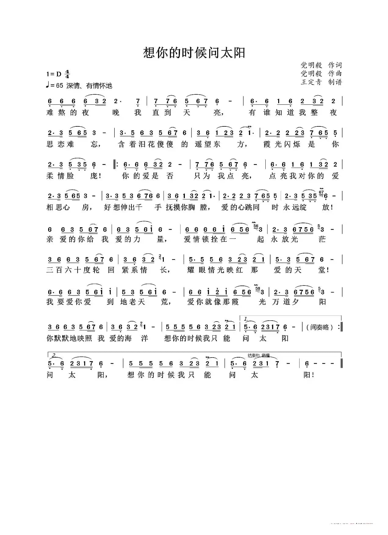 想你的时候问太阳