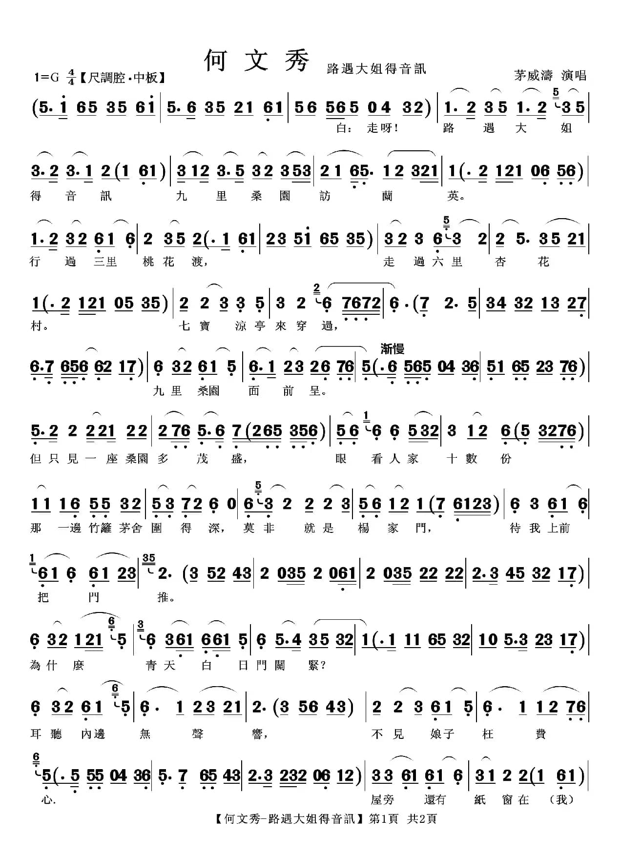 路遇大姐得音讯（越剧《何文秀》）