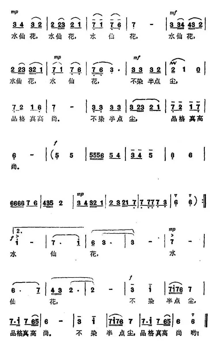 水仙花（张景坤词 胡志雄曲）