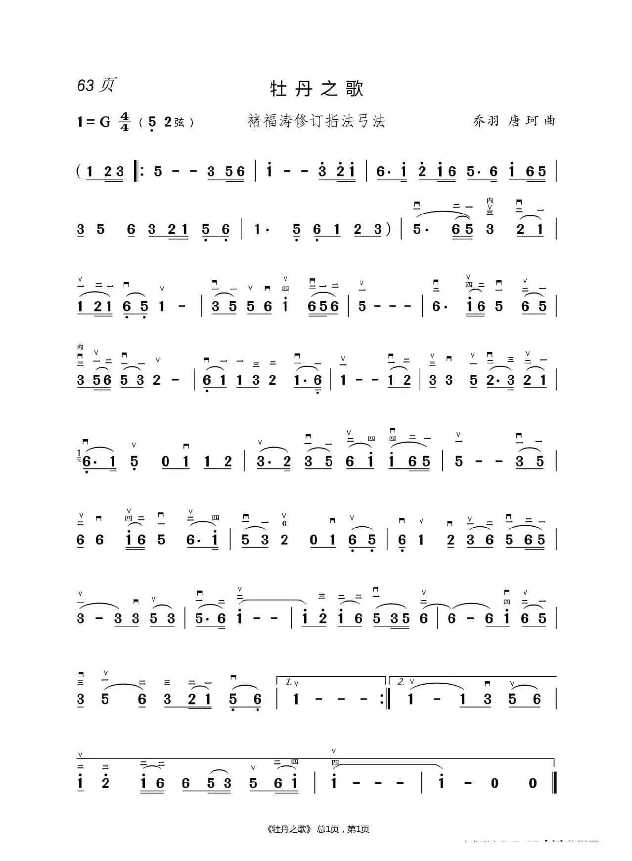 敢问路在何方  二胡谱（褚福涛）