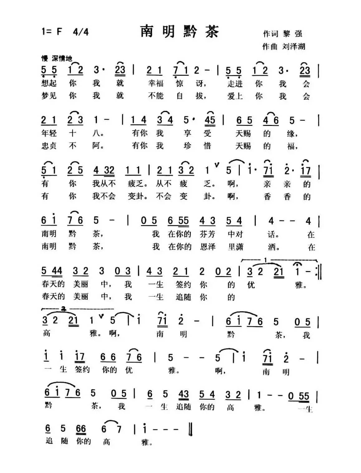 南明黔茶（秀兰）