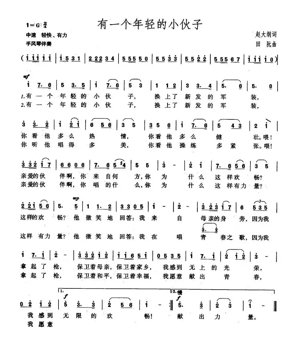 有一个年轻的小伙子