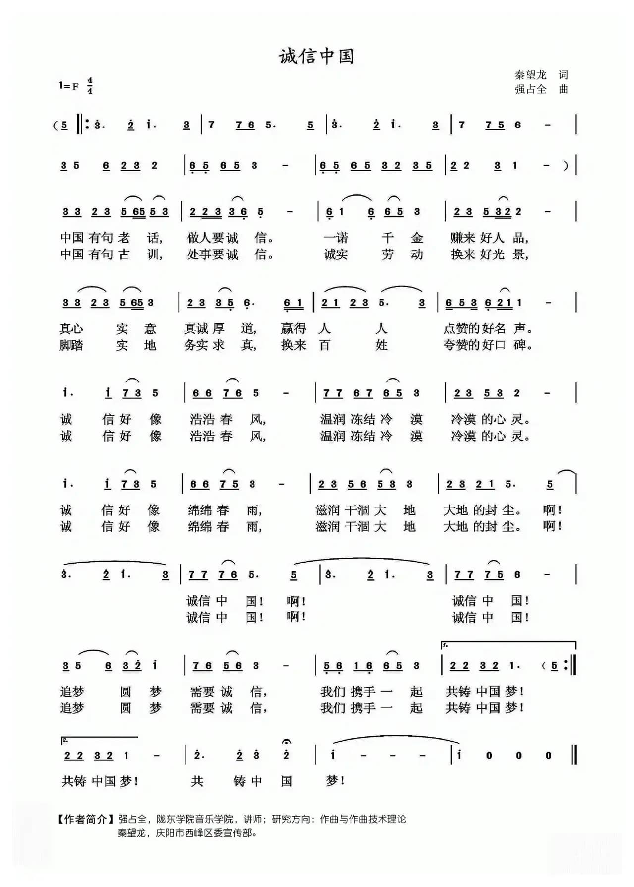 诚信中国（秦望龙词 强占全曲）